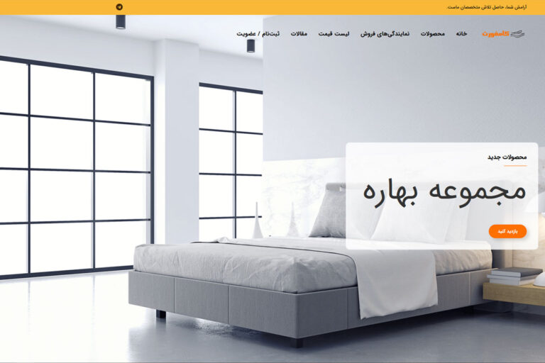 تشک کامفورت