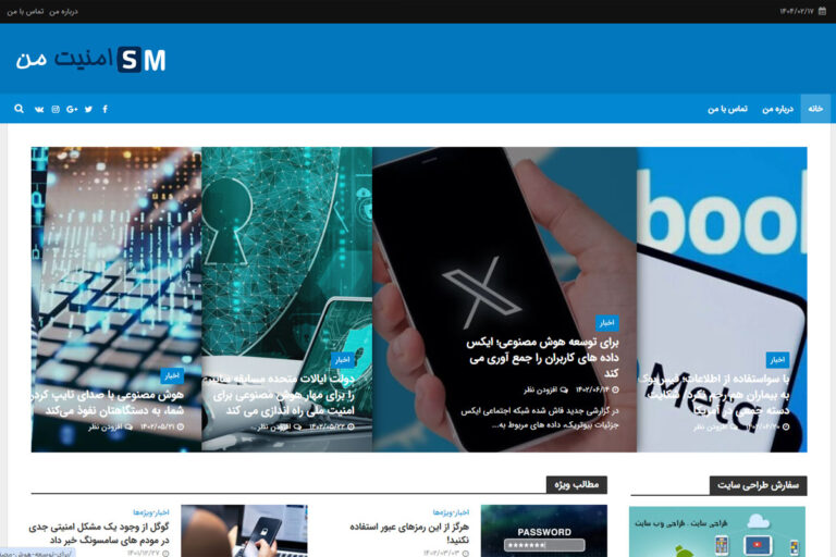 امنیت من