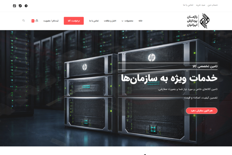 شرکت راژمان پردازش ایرانیان